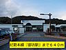 周辺：【駅】紀勢本線『御坊駅』まで640ｍ