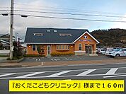 【総合病院】『おくだこどもクリニック』様まで160ｍ