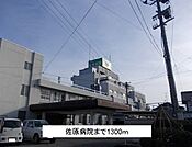 【総合病院】佐原病院まで1300ｍ