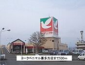 【スーパー】ヨークベニマル喜多方店まで500ｍ
