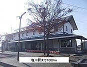 【駅】塩川駅まで1000ｍ
