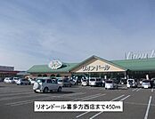 【スーパー】リオンドール喜多方西店まで450ｍ