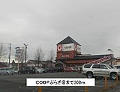 【スーパー】ＣＯＯＰぷらざ店まで300ｍ