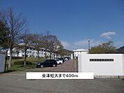 【大学】会津短大まで400ｍ