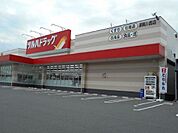 【ドラッグストア】ツルハドラッグ須賀川西店まで1700ｍ