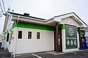 【その他】幸楽苑須賀川店まで1300ｍ