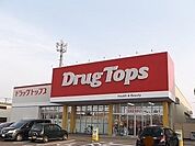 【ドラッグストア】ドラッグトップス燕北店まで550ｍ