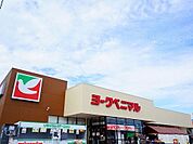 【スーパー】ヨークベニマル安積町店まで2100ｍ