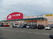 【ドラッグストア】クスリのアオキ上越昭和町店まで110ｍ