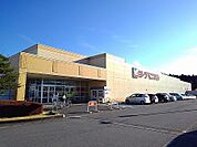 【スーパー】ヨークベニマル 西那須野店まで1050ｍ