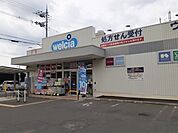 【ドラッグストア】ウェルシア様まで550ｍ