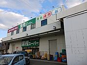 【スーパー】業務スーパー守口店様まで1200ｍ
