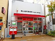 【郵便局】福山船町郵便局まで300ｍ