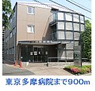 【図書館】東京多摩病院まで900ｍ