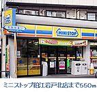 【コンビニエンスストア】ミニストップまで550ｍ