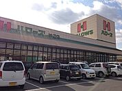 【スーパー】ハローズ神辺店まで400ｍ