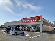 【ドラッグストア】ドラッグトップス見附西店まで1100ｍ