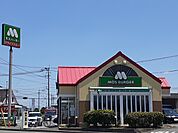 【その他】モスバーガー飛田バイパス店まで800ｍ