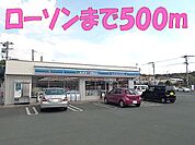 【コンビニエンスストア】ローソン黒石店まで500ｍ