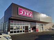 【ドラッグストア】コスモスかみのかわ店まで650ｍ