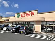 【スーパー】たいらや石井店まで750ｍ