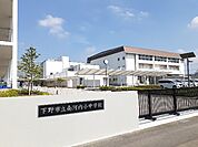 【小学校】下野市立南河内小中学校まで2100ｍ