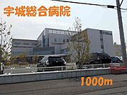 【総合病院】宇城総合病院まで1000ｍ