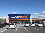 【ホームセンター】ミスターマックス宇城店まで2000ｍ