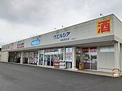 【ドラッグストア】ウエルシア荒町店まで650ｍ