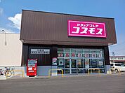 【ドラッグストア】ドラッグコスモス川田店まで1300ｍ