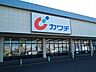 周辺：【ドラッグストア】カワチ栃木インター店まで1800ｍ