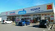【ドラッグストア】ウエルシア上三川しらさぎ店まで220ｍ