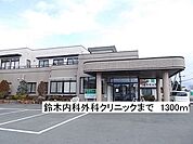 【総合病院】鈴木内科外科クリニックまで1300ｍ