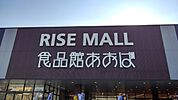 【スーパー】食品館あおばまで1400ｍ