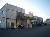 【レンタルビデオ】ＧＥＯ東峰町店まで1000ｍ