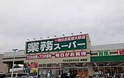 【スーパー】業務スーパー様まで750ｍ