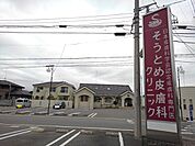 【総合病院】そうとめ皮膚科クリニックまで500ｍ