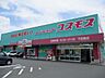 周辺：【ドラッグストア】コスモス下田島店まで1700ｍ