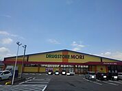 【ドラッグストア】ドラッグストアモリ高鍋店まで450ｍ