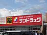 周辺：【ドラッグストア】サンドラッグ国分店まで1200ｍ