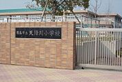 【小学校】天降川小学校まで700ｍ