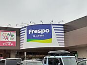 フレスポ国分まで1500ｍ