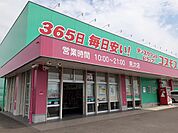 【ドラッグストア】コスモス見次店まで700ｍ