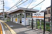 【駅】切石駅まで630ｍ