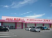 【ドラッグストア】ドラッグコスモス北指宿店まで550ｍ