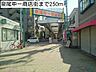 周辺：泉尾中一商店街まで250ｍ