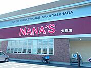 【スーパー】ナナーズ安原店まで300ｍ