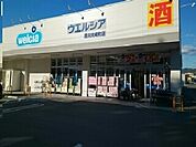 【ドラッグストア】ウエルシア豊川大崎町店様まで600ｍ