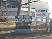 【公園】こどもの国まで1800ｍ