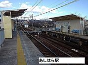 【駅】芦原駅まで900ｍ